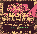 Yu-Gi-Oh! Duel Monsters 4 - Battle of Great Duelist - Jounouchi Deck (Japan)